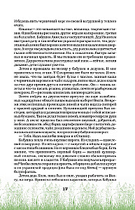 Neizbēgami laimīgi. Garša pēc dzīves: iegūt un vairot